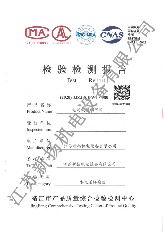 電動風量調節(jié)閥-2020
