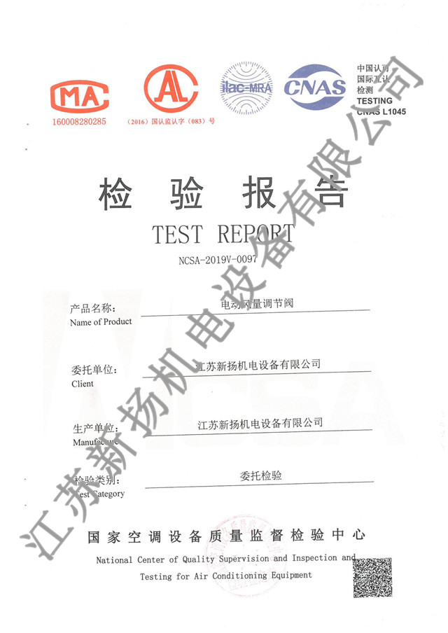 電動風量調節(jié)閥-2019
