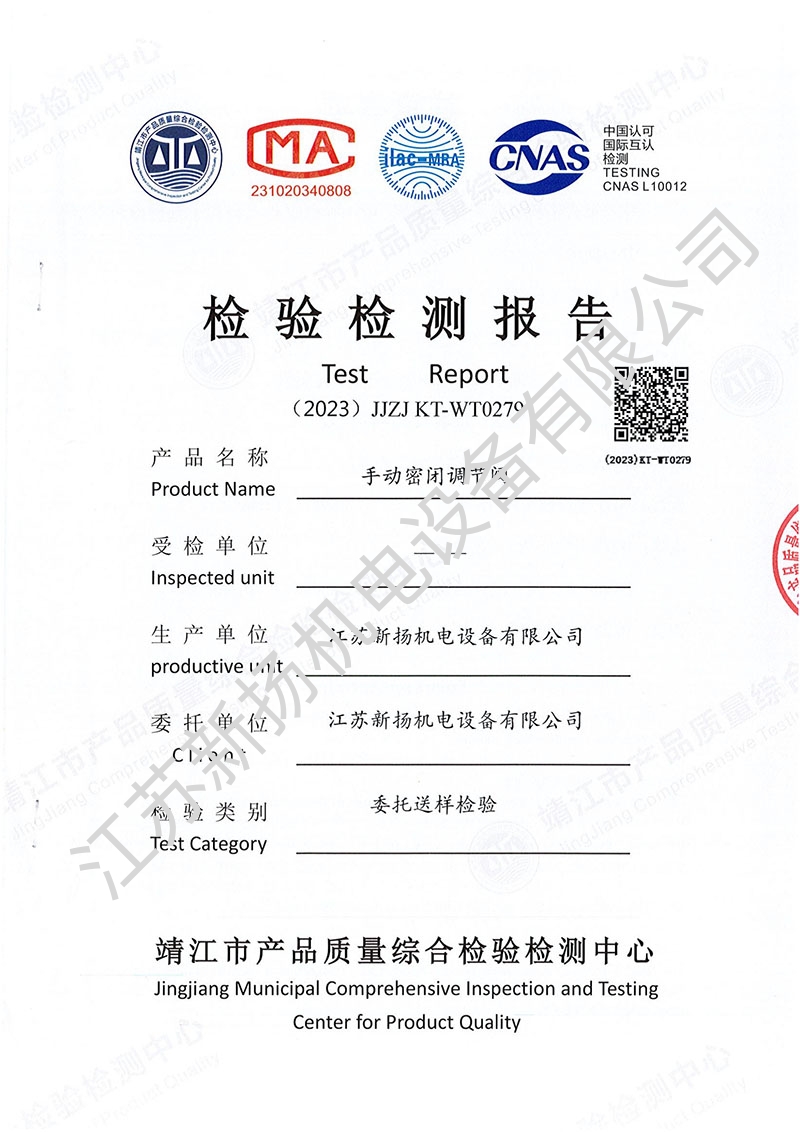 手動(dòng)密閉調(diào)節(jié)閥